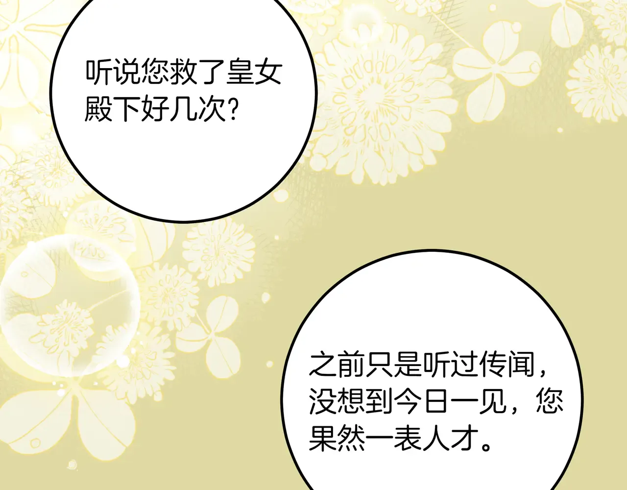 第58话 截胡 第32页