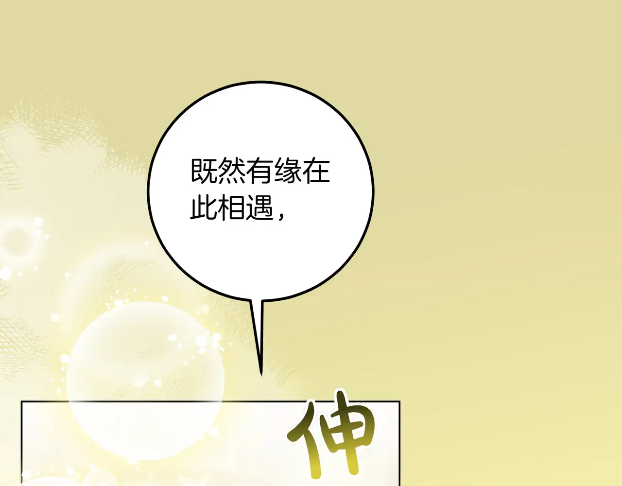 第58话 截胡 第34页