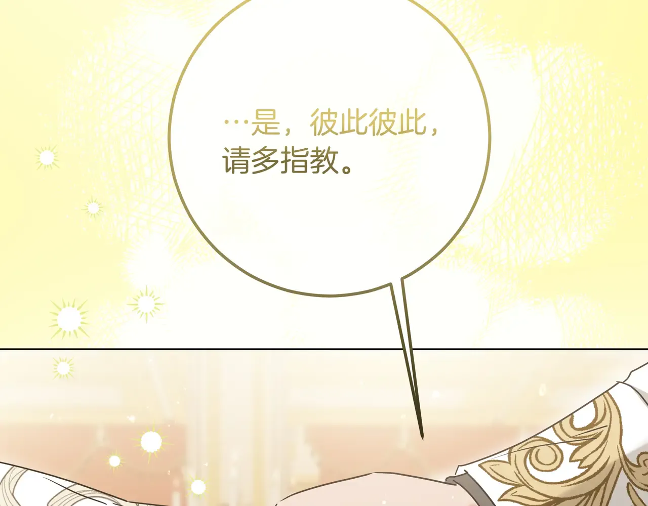 第58话 截胡 第40页