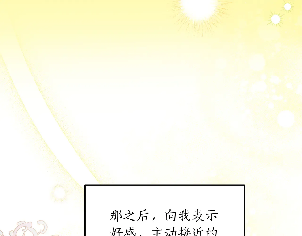 第58话 截胡 第42页