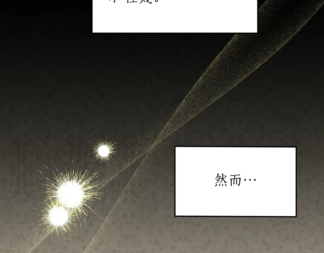 第58话 截胡 第54页