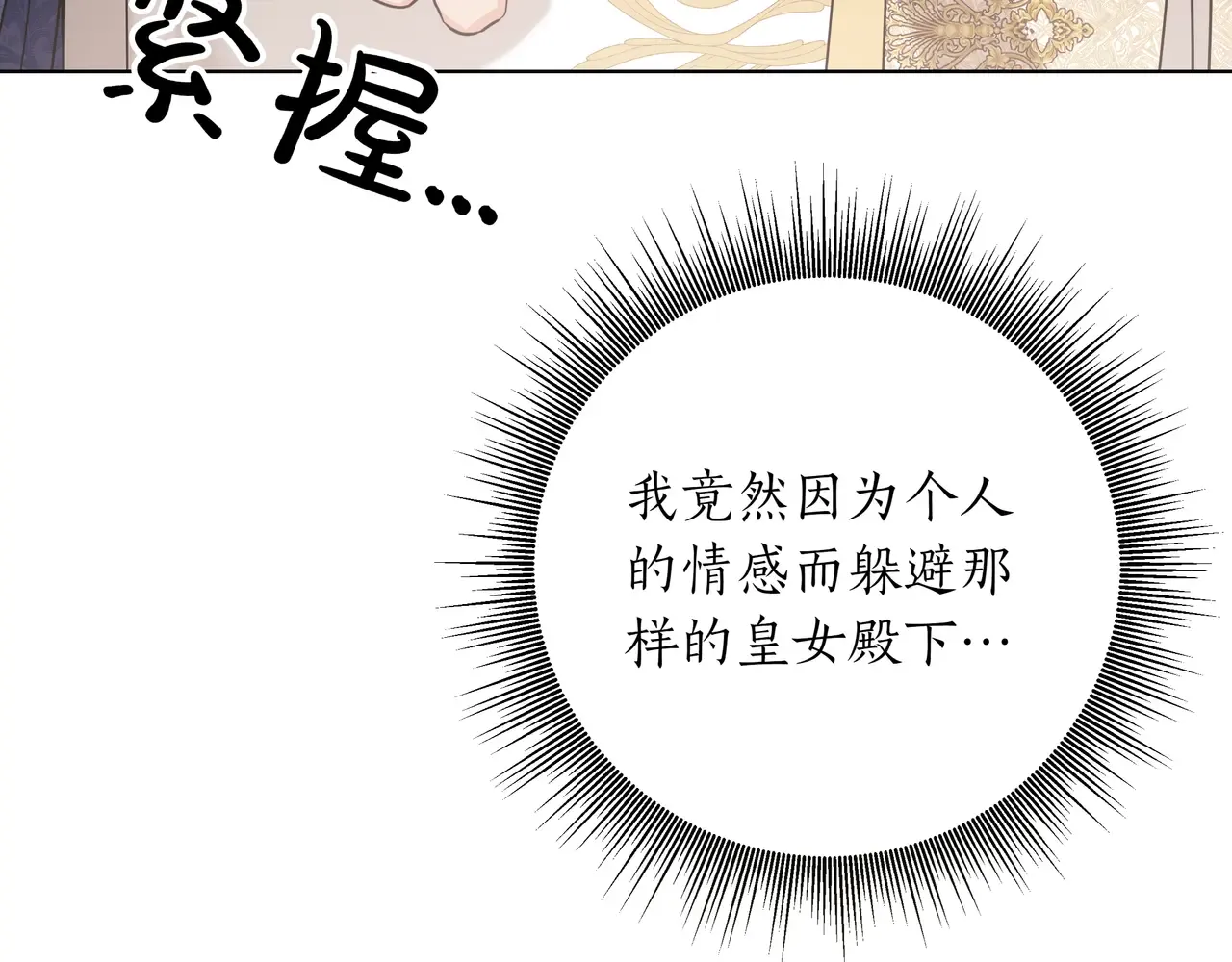 第58话 截胡 第75页