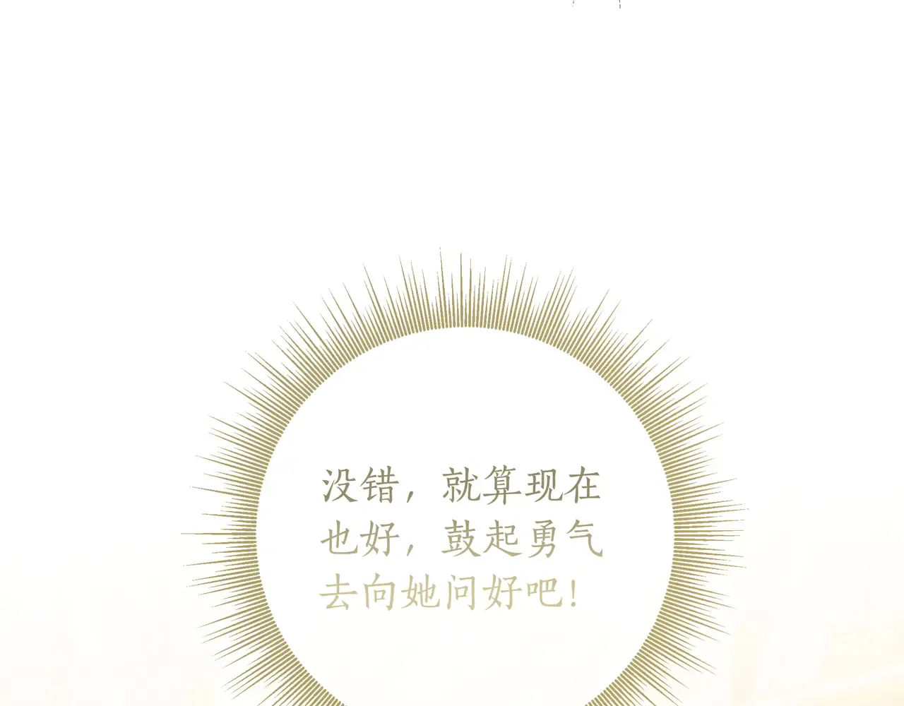 第58话 截胡 第76页