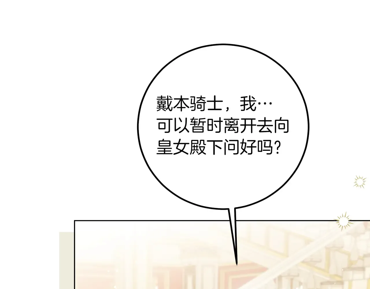第58话 截胡 第81页