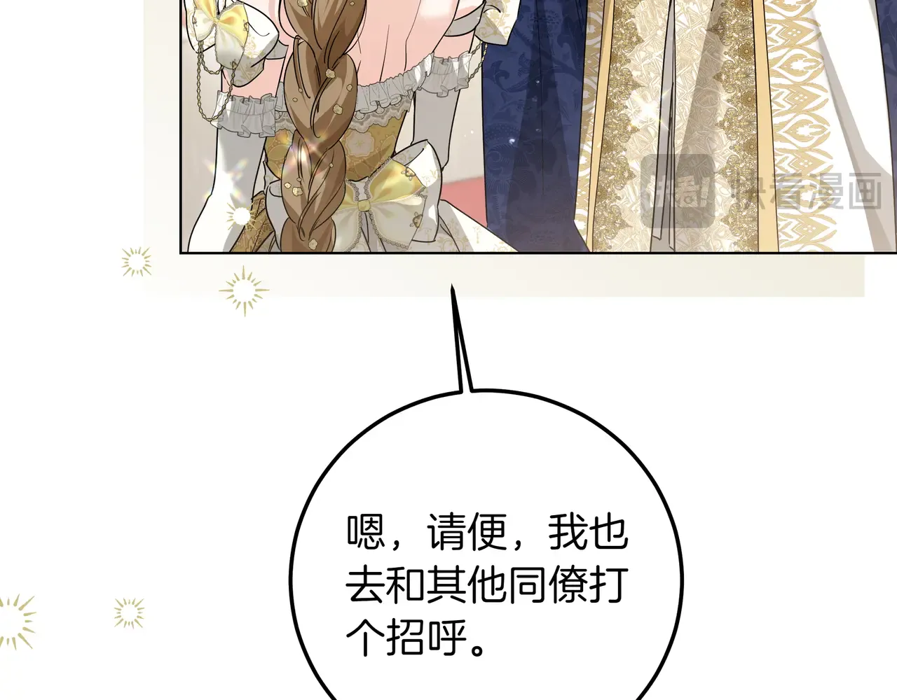 第58话 截胡 第83页