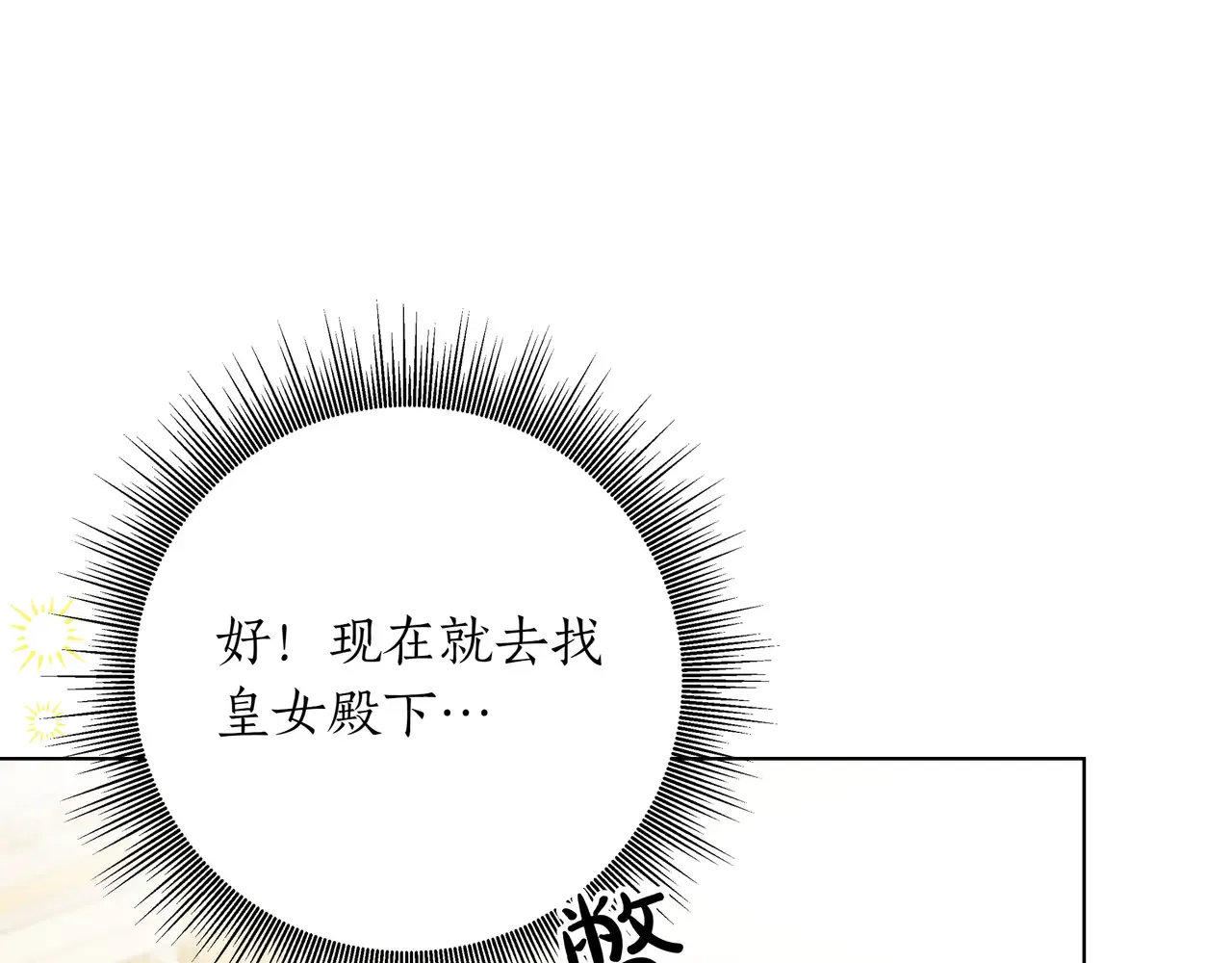第58话 截胡 第85页