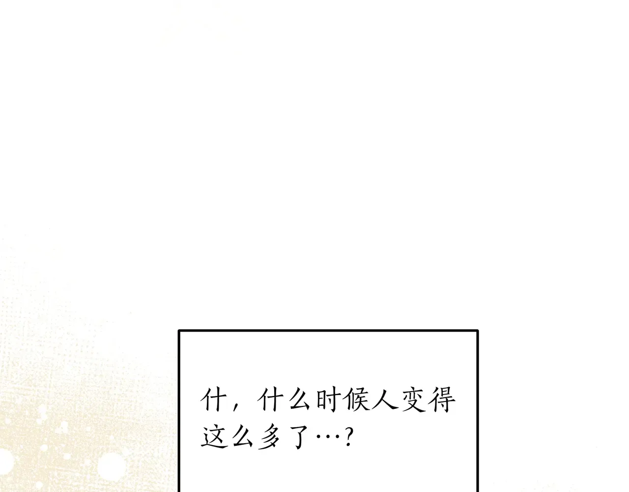 第58话 截胡 第92页