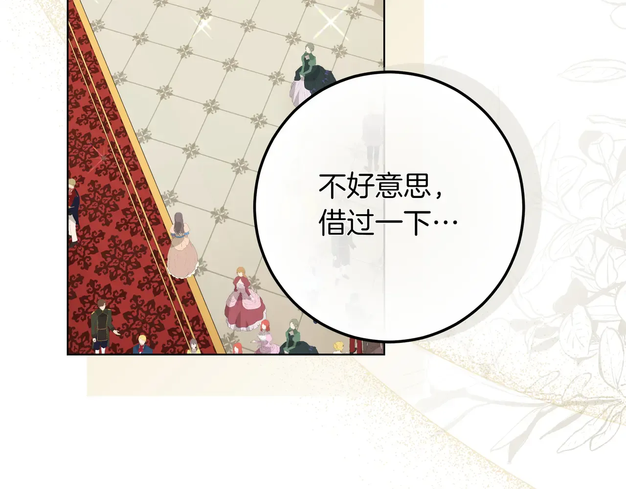 第58话 截胡 第97页
