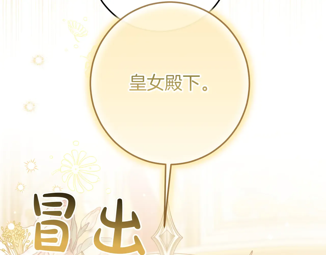 第58话 截胡 第106页