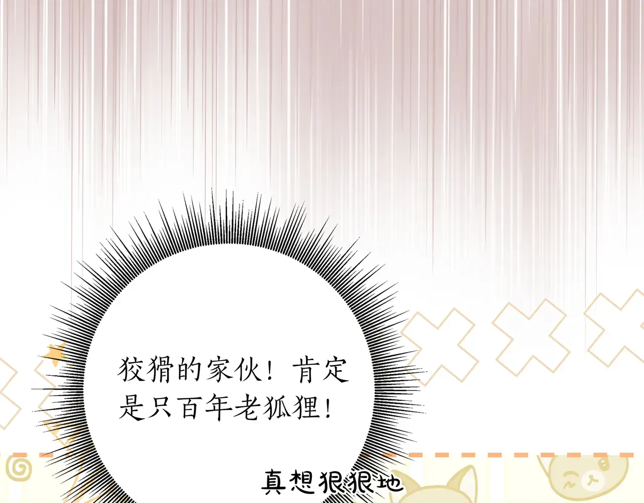 第58话 截胡 第118页