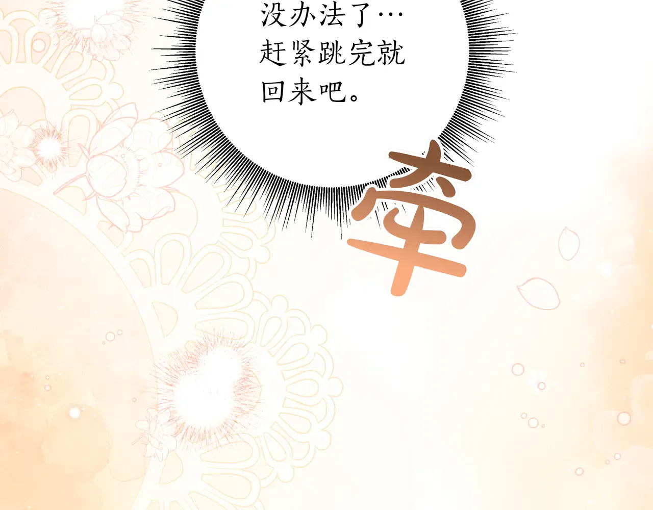 第58话 截胡 第121页