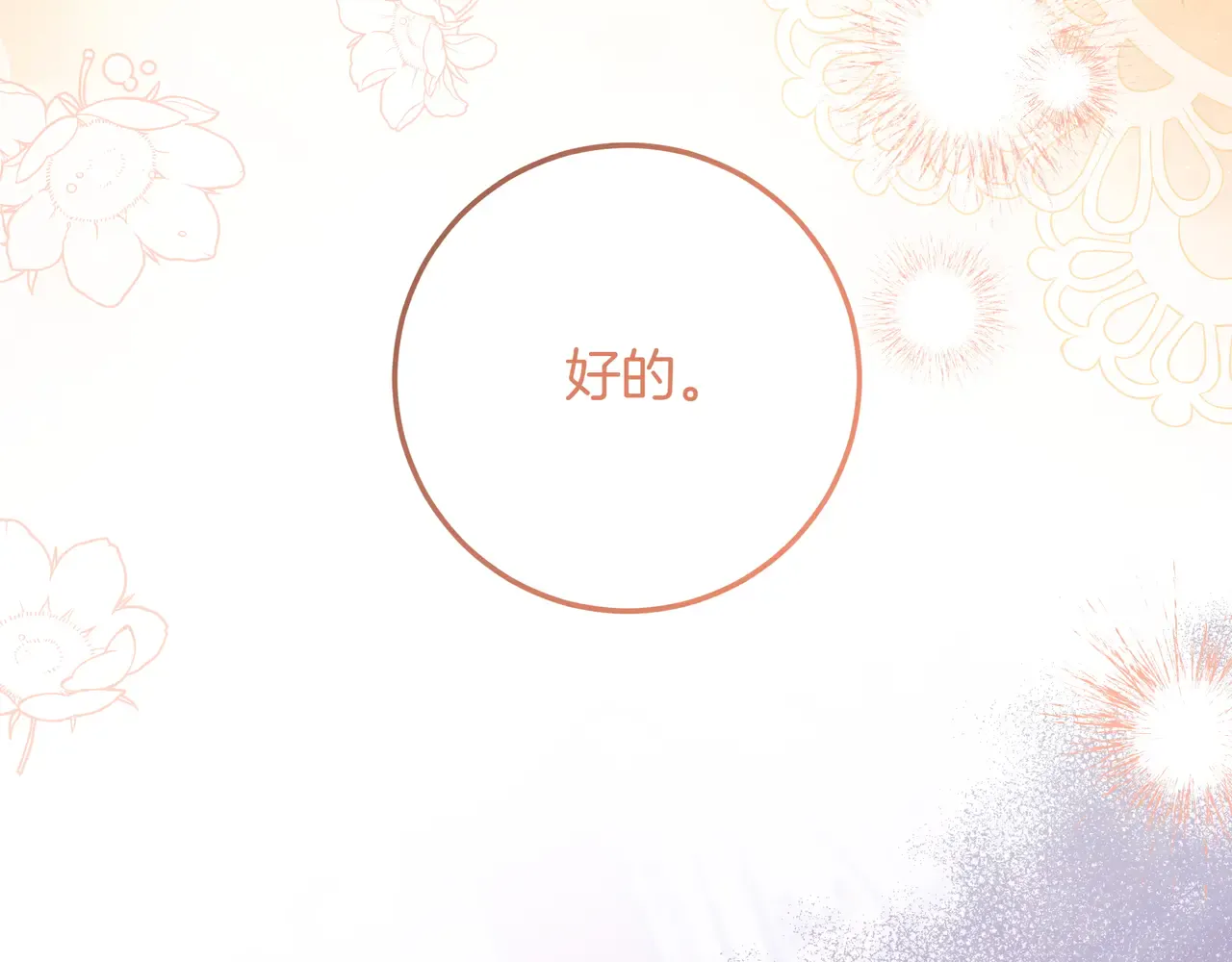 第58话 截胡 第123页