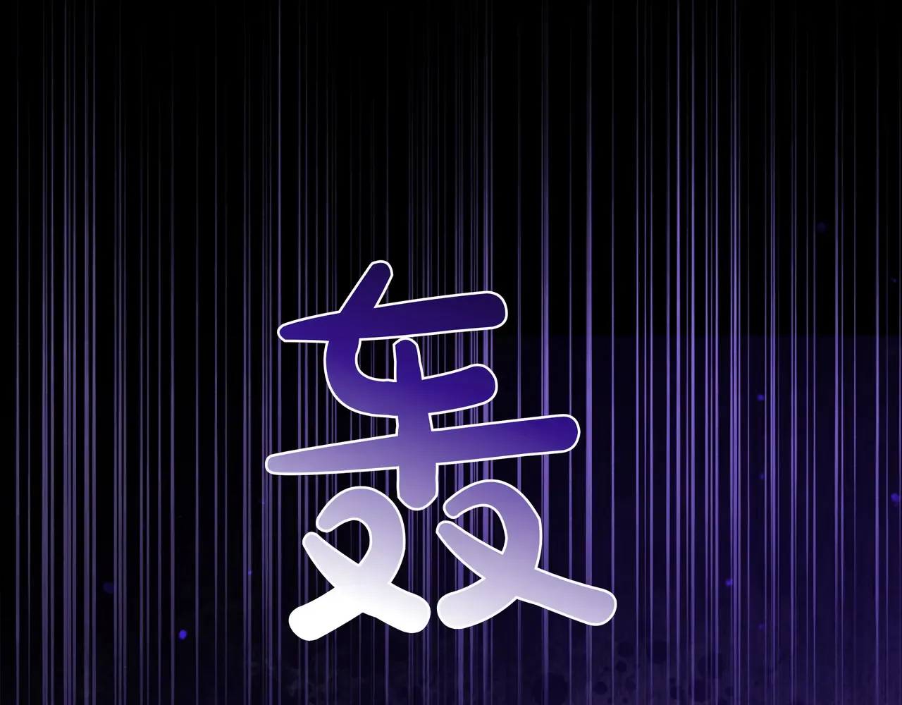 第58话 截胡 第126页