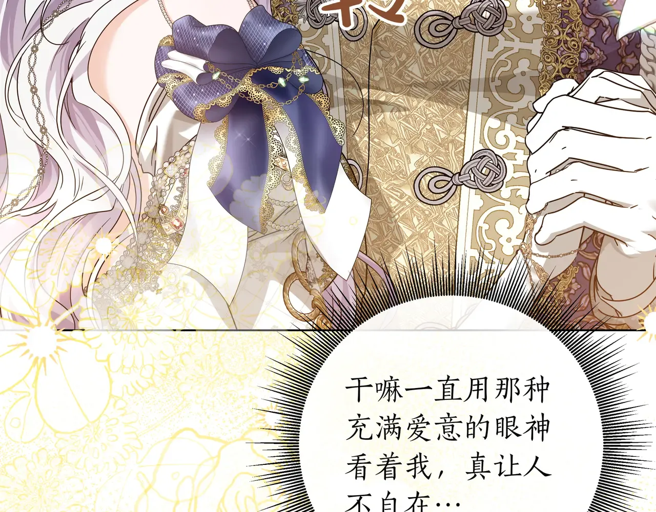 第58话 截胡 第142页