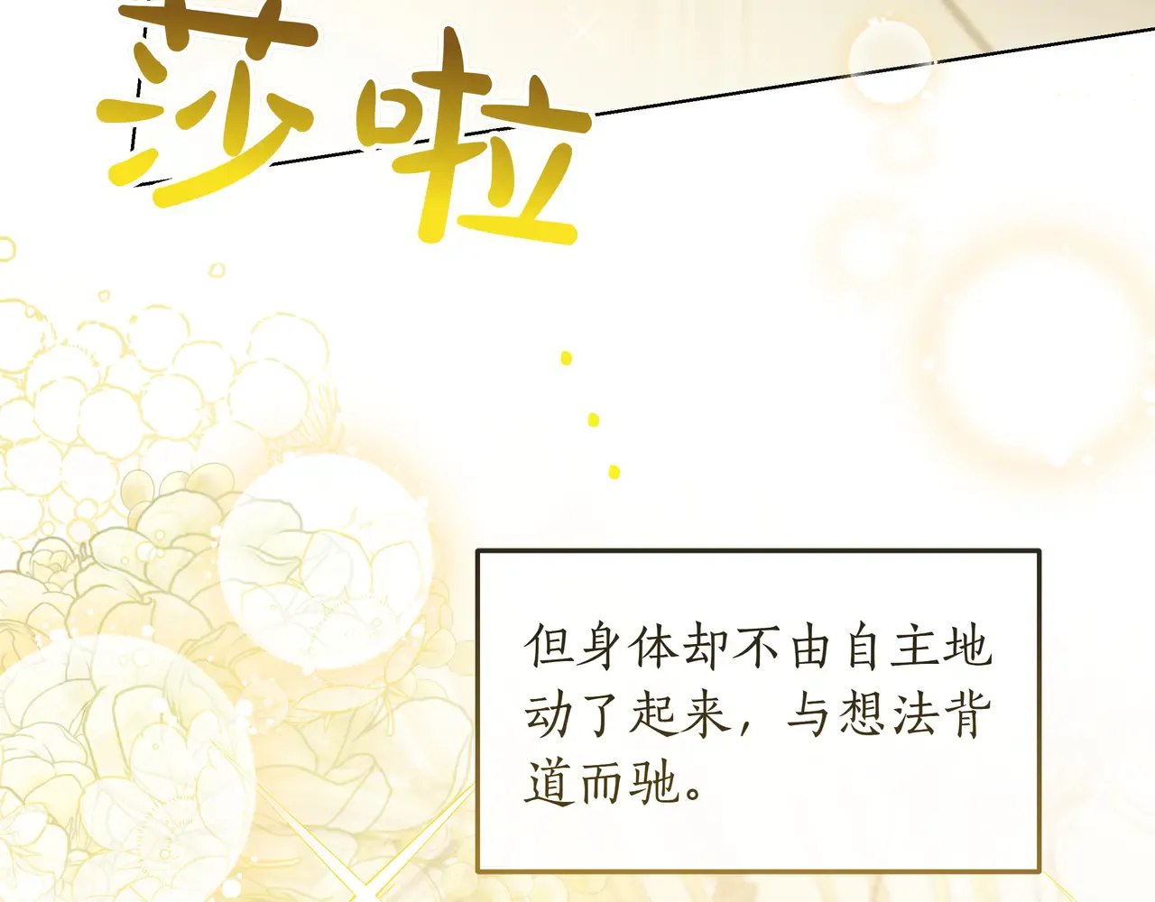 第58话 截胡 第145页