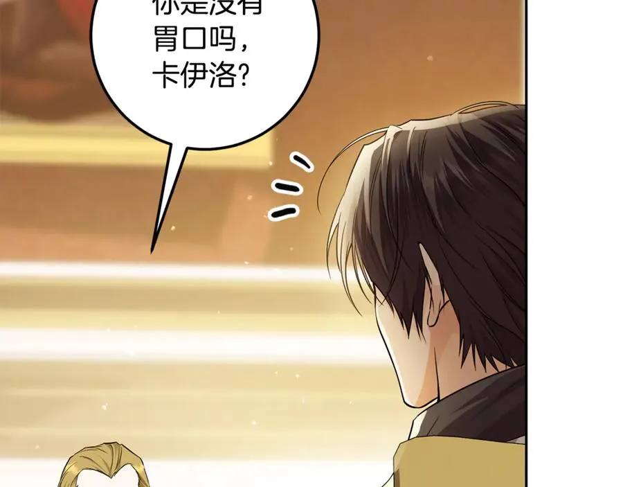 第21话 慈善派对 第7页
