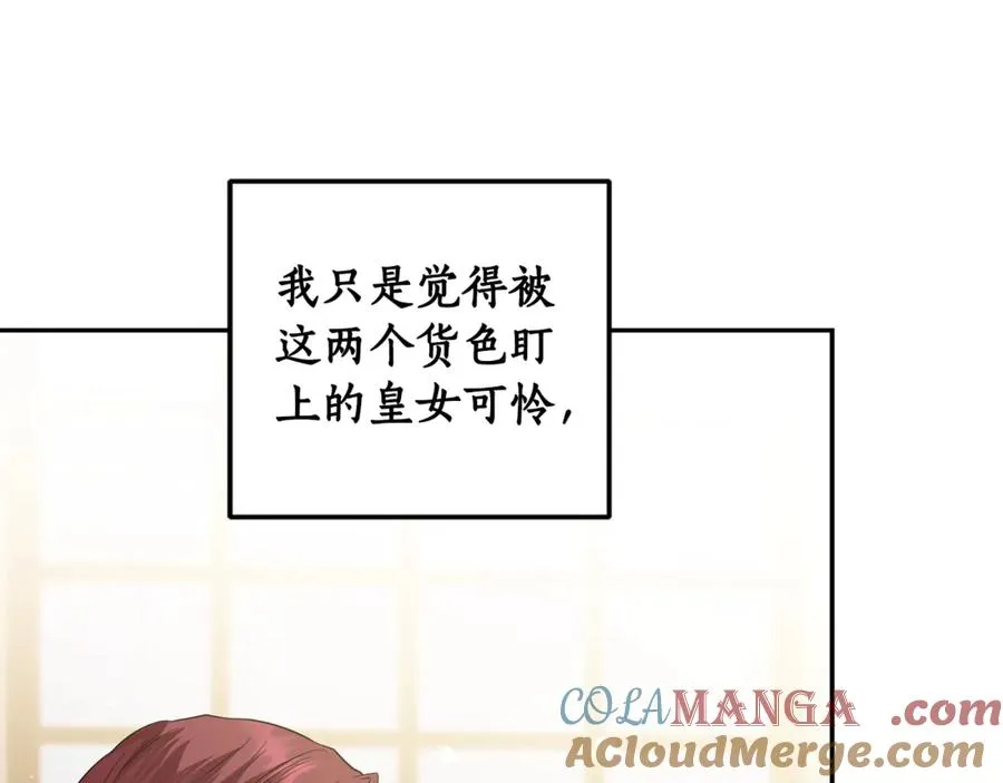 第21话 慈善派对 第53页