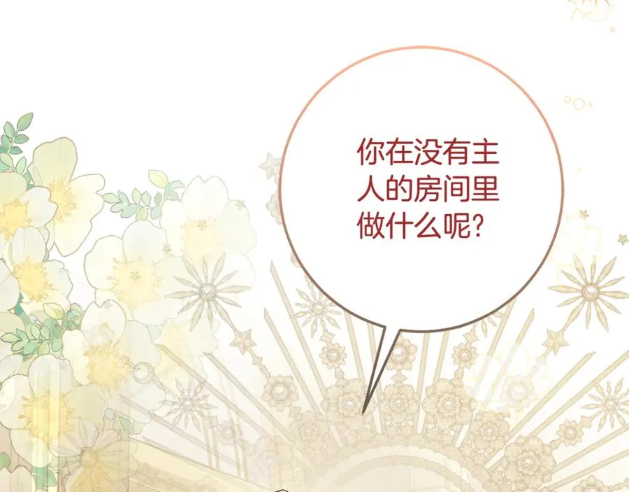 第21话 慈善派对 第75页