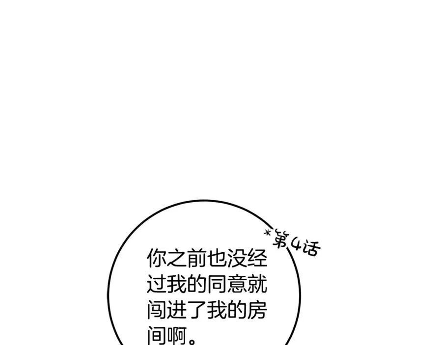 第21话 慈善派对 第79页