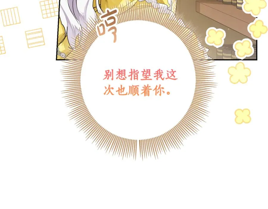 第21话 慈善派对 第82页