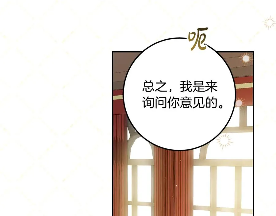 第21话 慈善派对 第86页