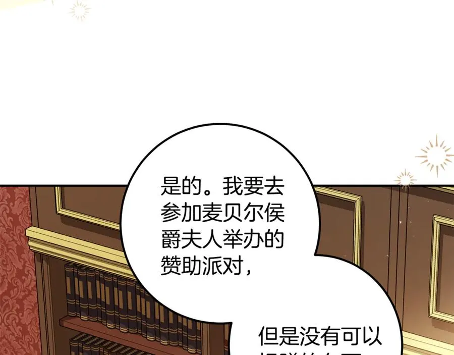 第21话 慈善派对 第88页