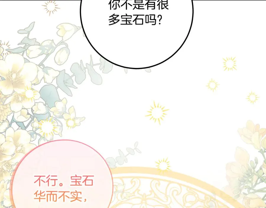 第21话 慈善派对 第91页
