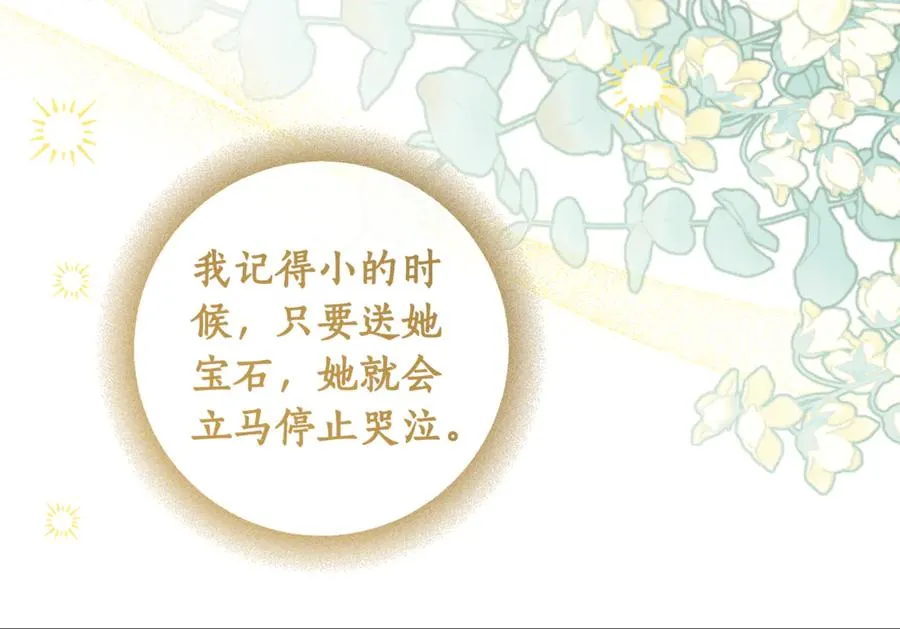第21话 慈善派对 第95页