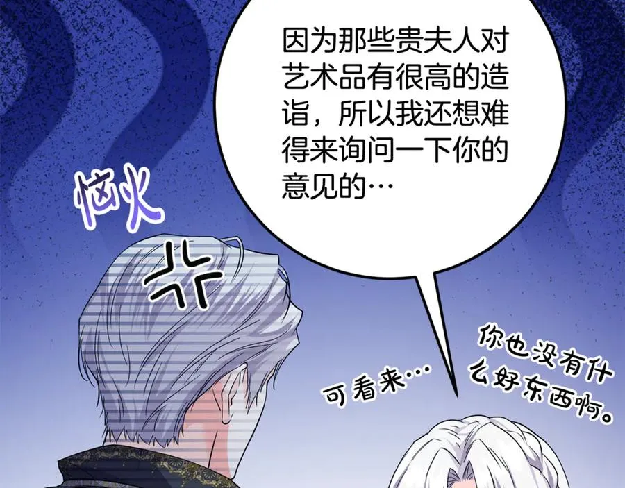 第21话 慈善派对 第98页