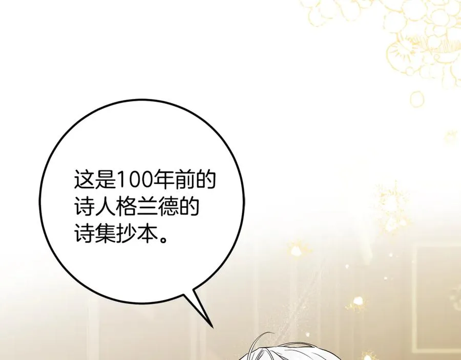 第21话 慈善派对 第106页