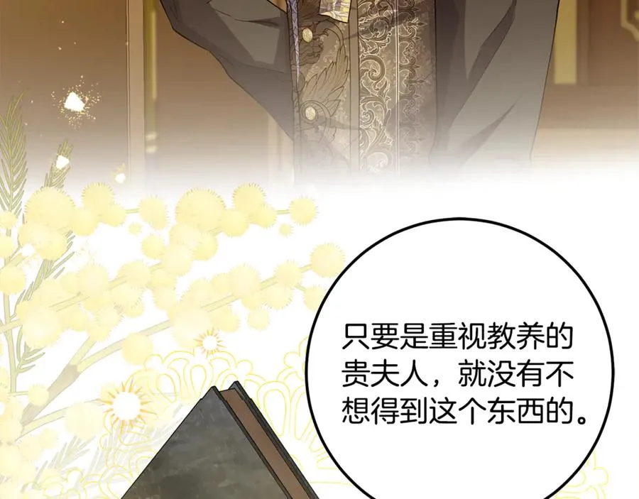第21话 慈善派对 第108页
