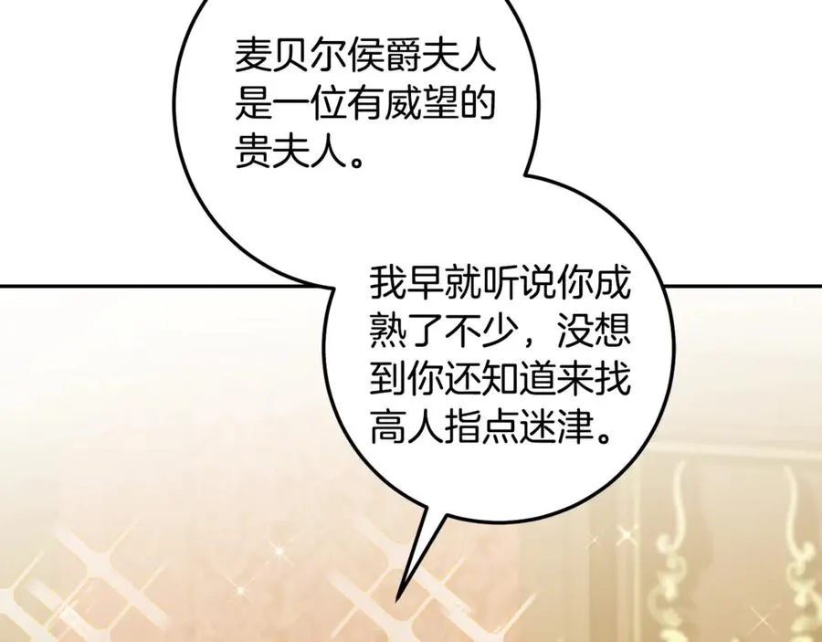 第21话 慈善派对 第111页