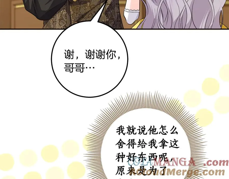 第21话 慈善派对 第113页