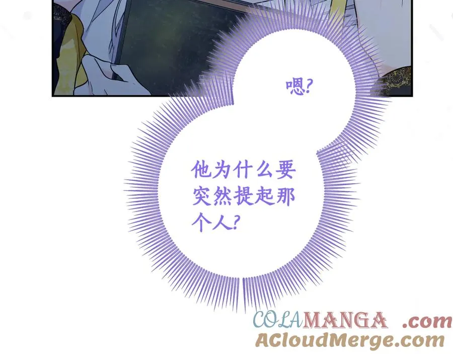 第21话 慈善派对 第117页