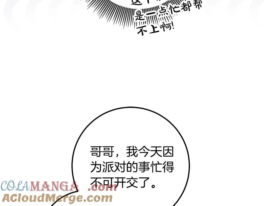 第21话 慈善派对 第125页