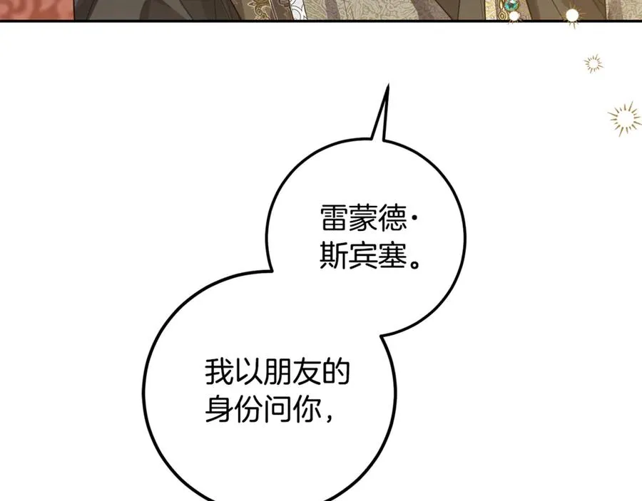 第21话 慈善派对 第156页