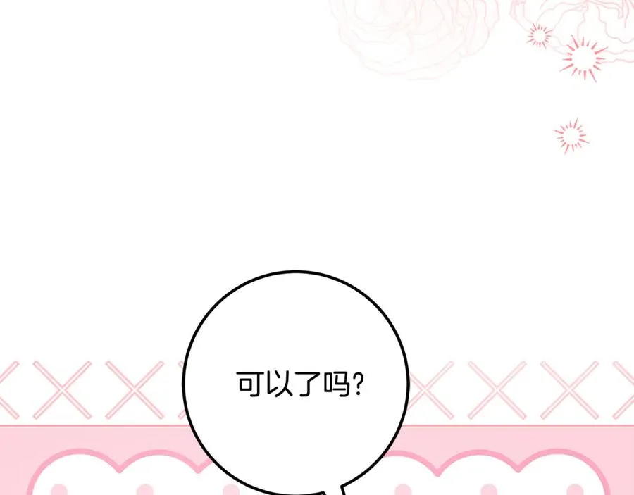 第35话 约会 第86页