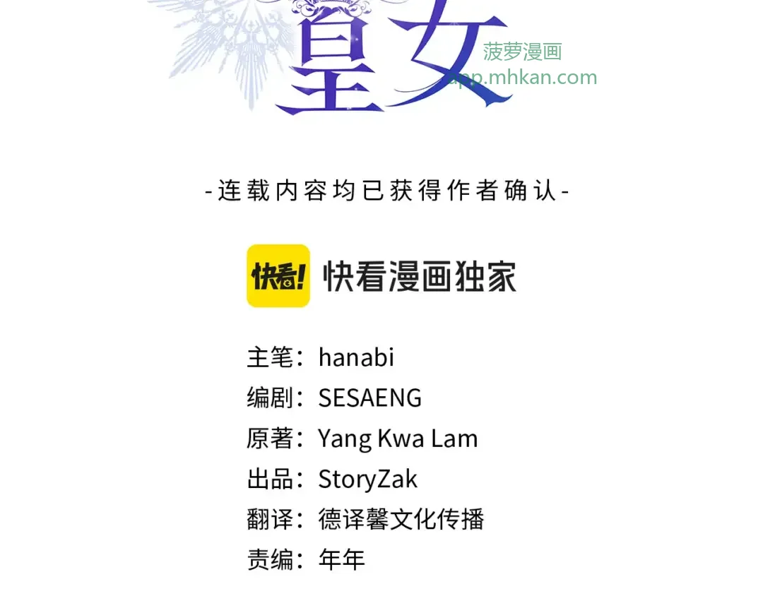 第108话 感情直线升温 第3页