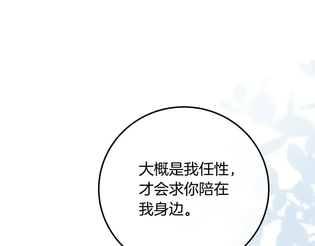 第108话 感情直线升温 第11页