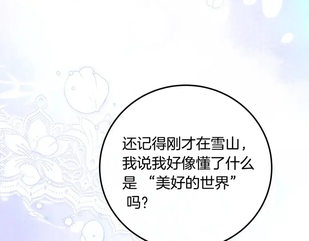 第108话 感情直线升温 第39页