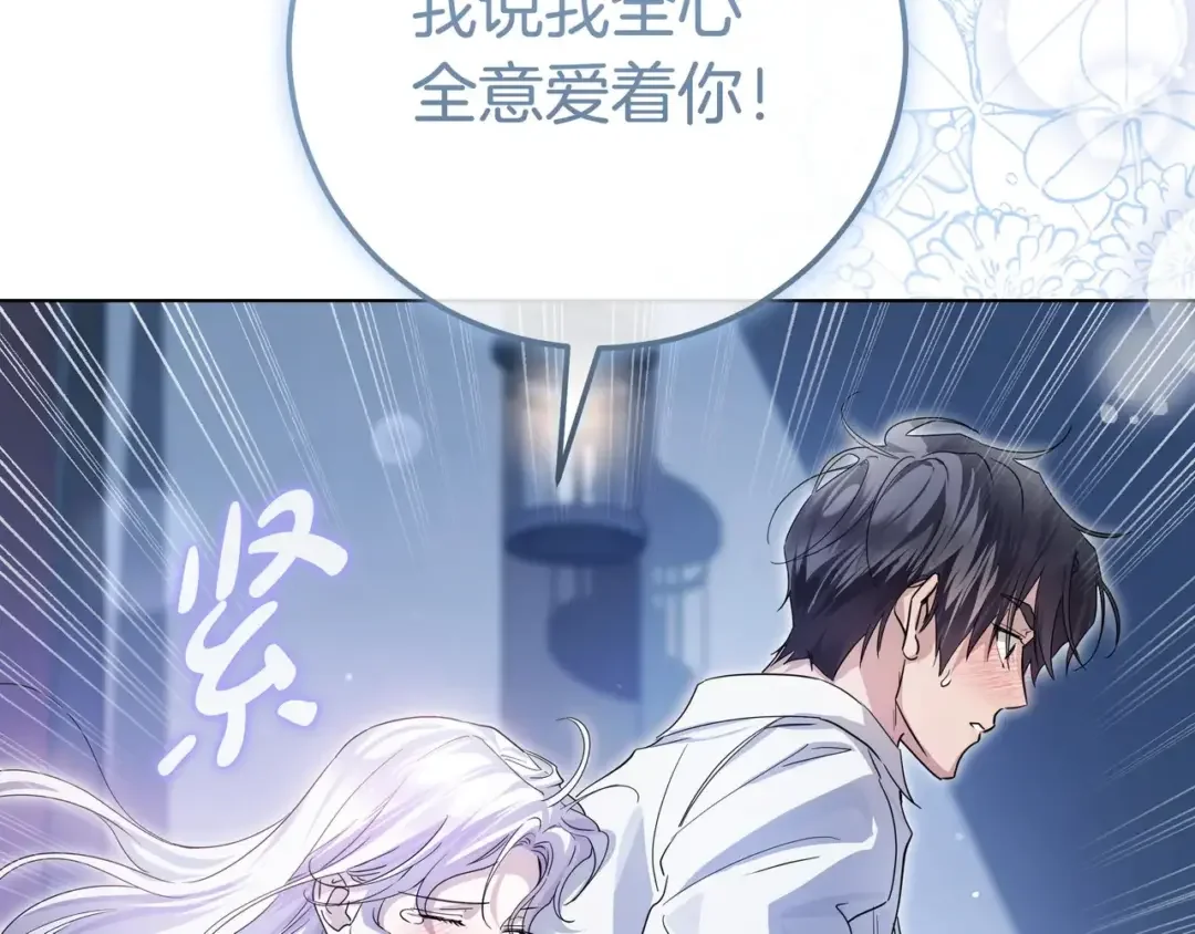 第108话 感情直线升温 第73页