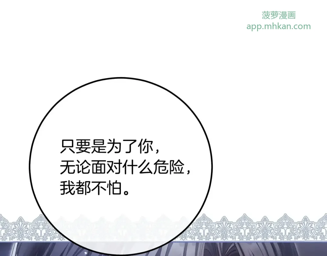 第108话 感情直线升温 第76页
