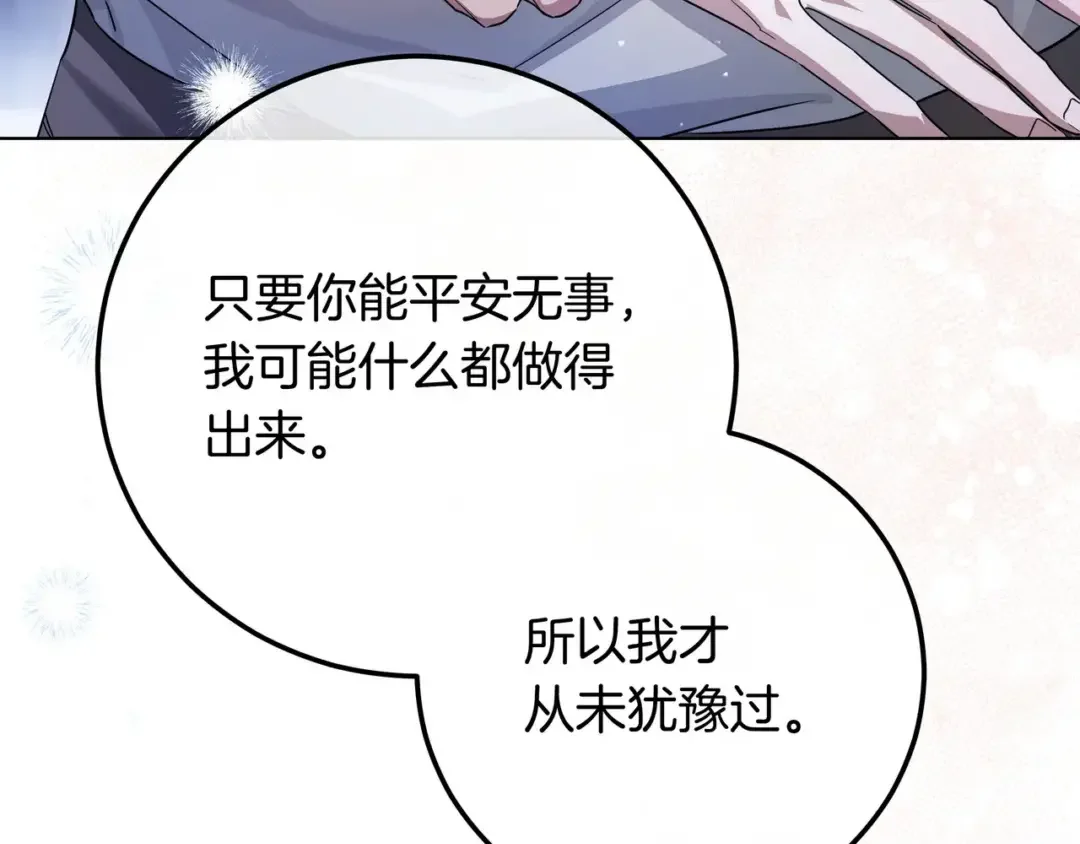 第108话 感情直线升温 第80页