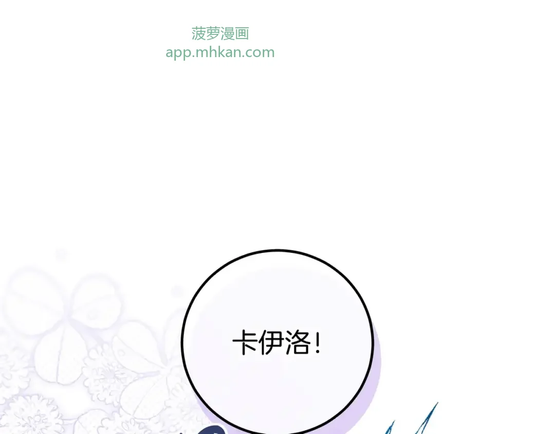 第108话 感情直线升温 第115页