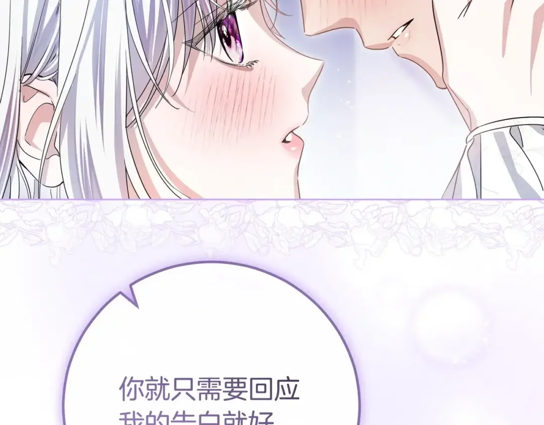 第108话 感情直线升温 第123页