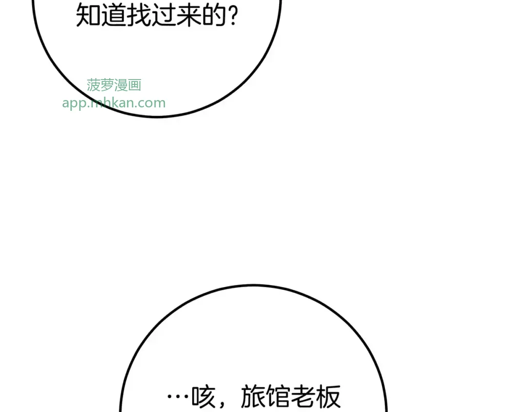 第108话 感情直线升温 第173页
