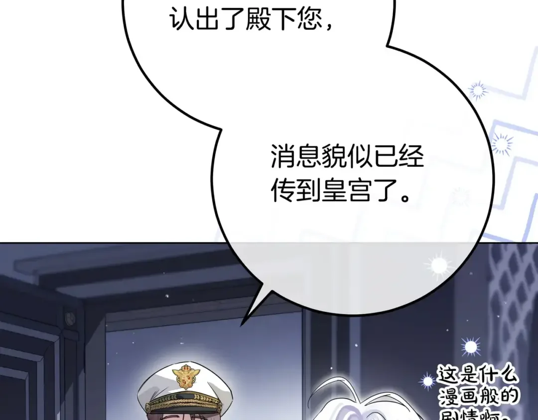 第108话 感情直线升温 第174页