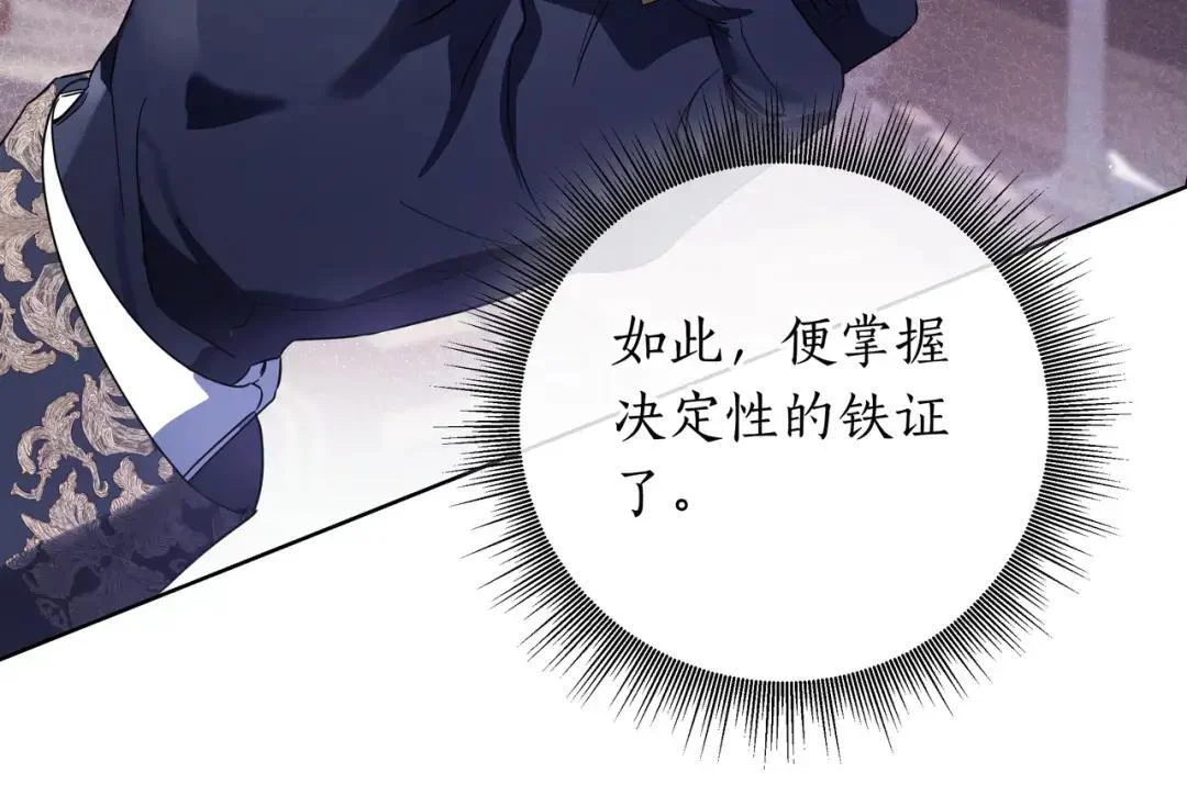 第92话 扭转局面 第68页