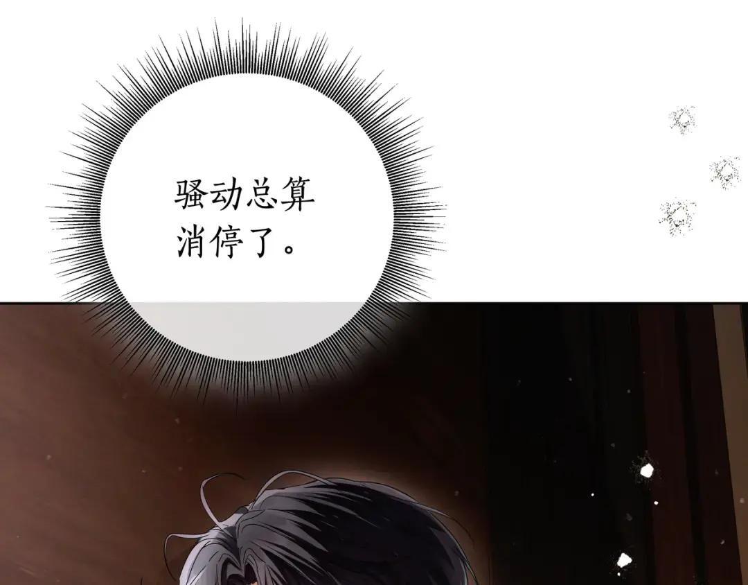 第92话 扭转局面 第74页