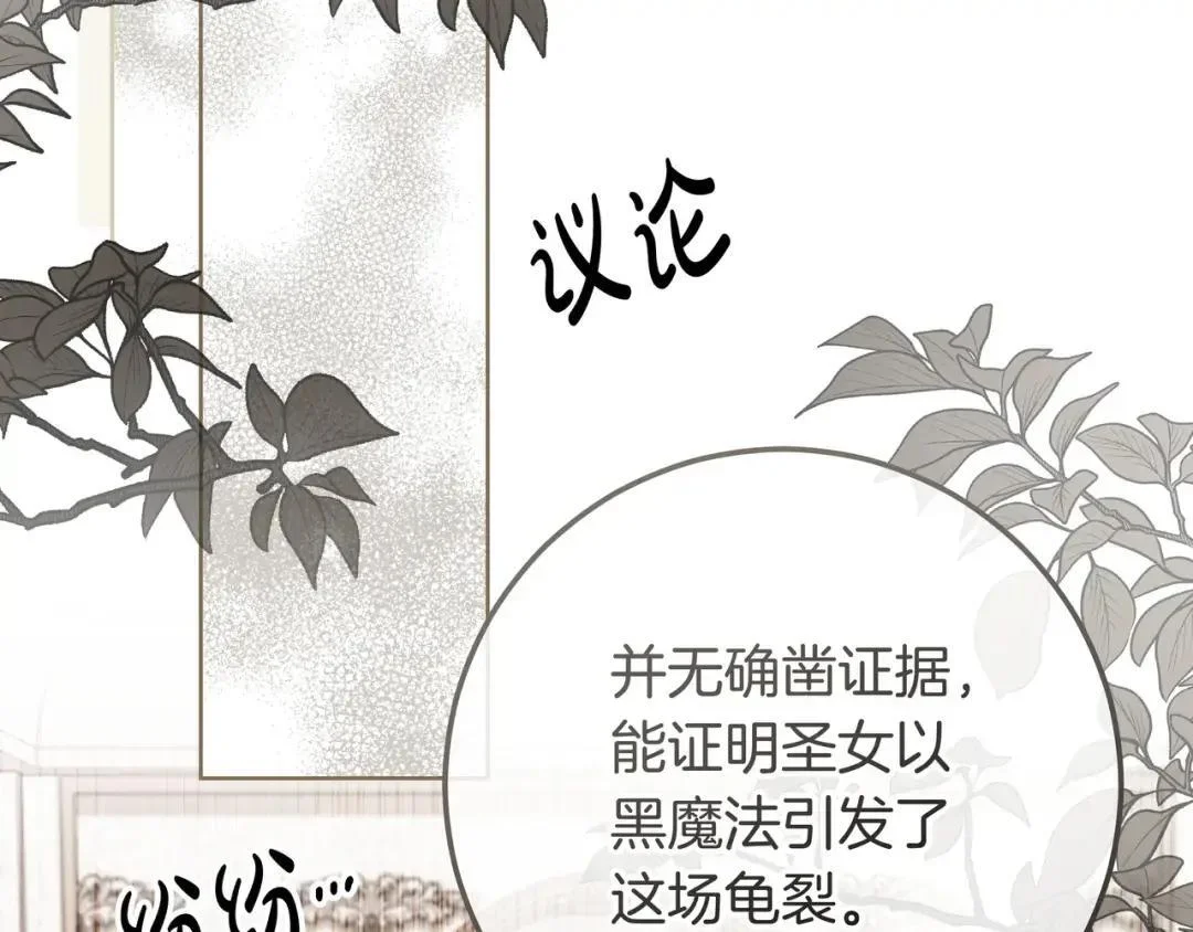 第92话 扭转局面 第105页